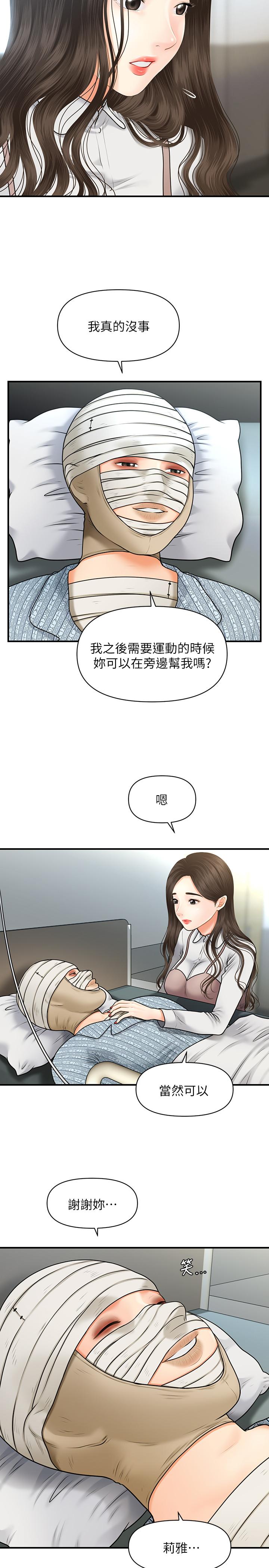 《醫美奇雞》漫画 第4話-只要長的帥，想幹嘛都行