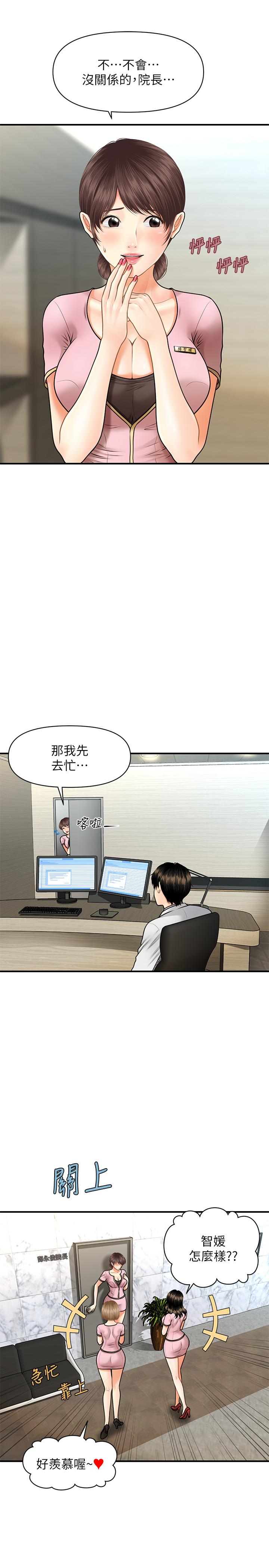 《醫美奇雞》漫画 第5話-在診間發生的羞羞事