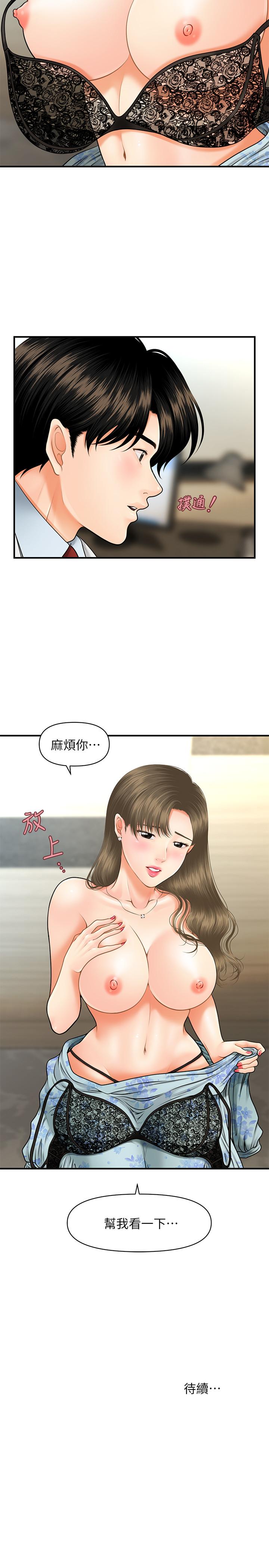 《醫美奇雞》漫画 第5話-在診間發生的羞羞事