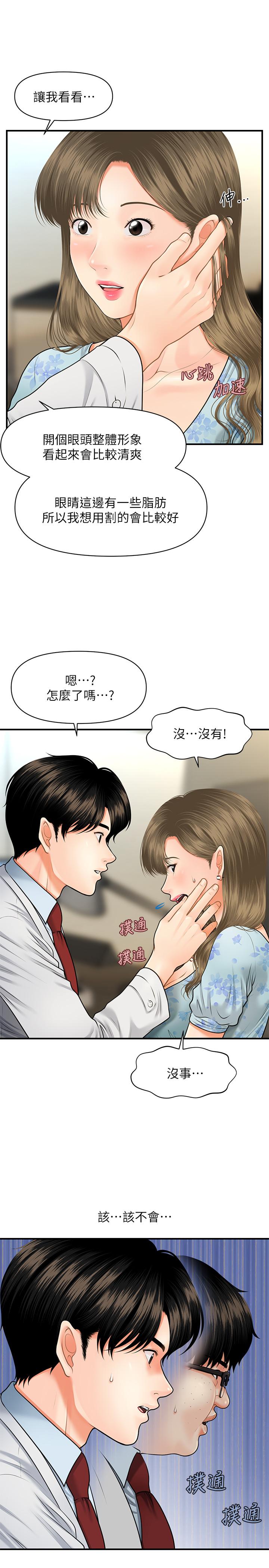 《醫美奇雞》漫画 第5話-在診間發生的羞羞事