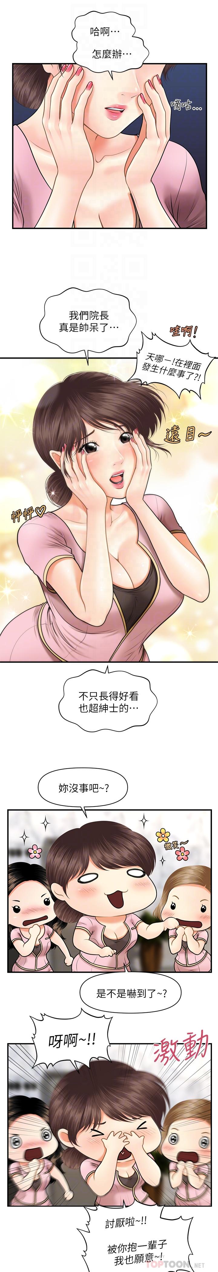 《醫美奇雞》漫画 第5話-在診間發生的羞羞事