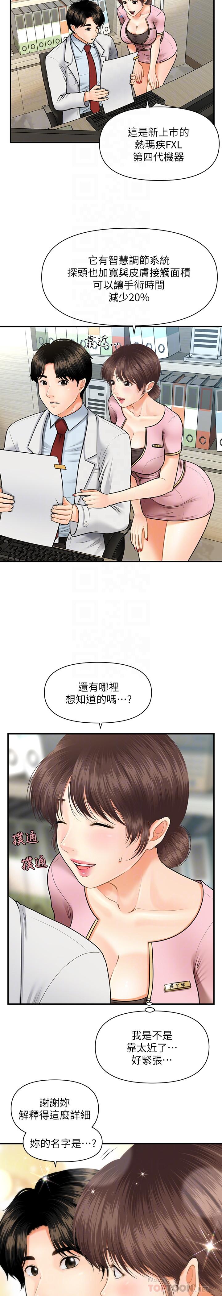 《醫美奇雞》漫画 第5話-在診間發生的羞羞事