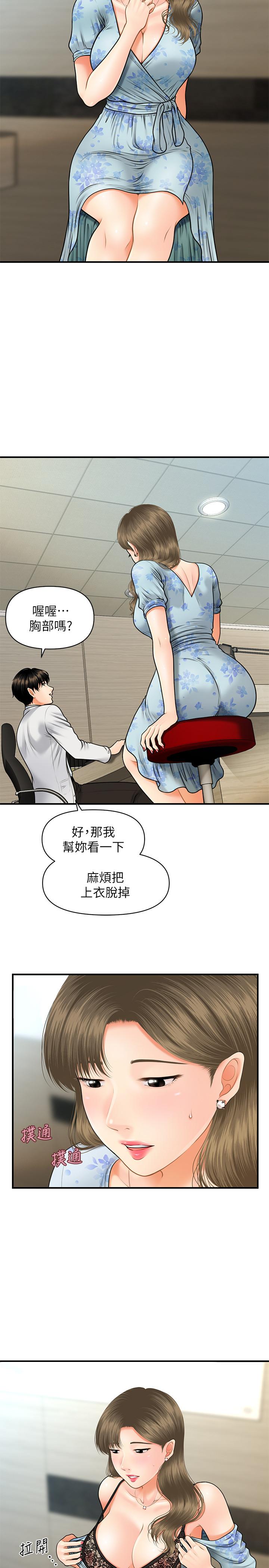 《醫美奇雞》漫画 第5話-在診間發生的羞羞事