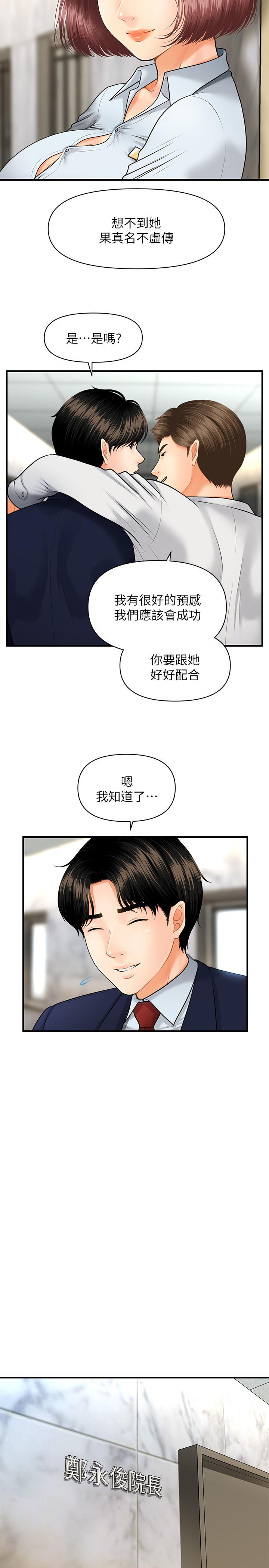 《醫美奇雞》漫画 第5話-在診間發生的羞羞事