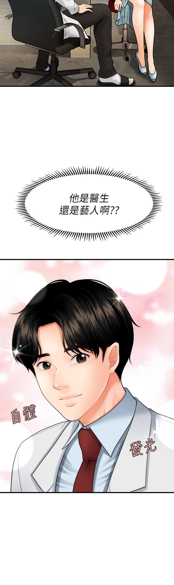 《醫美奇雞》漫画 第5話-在診間發生的羞羞事