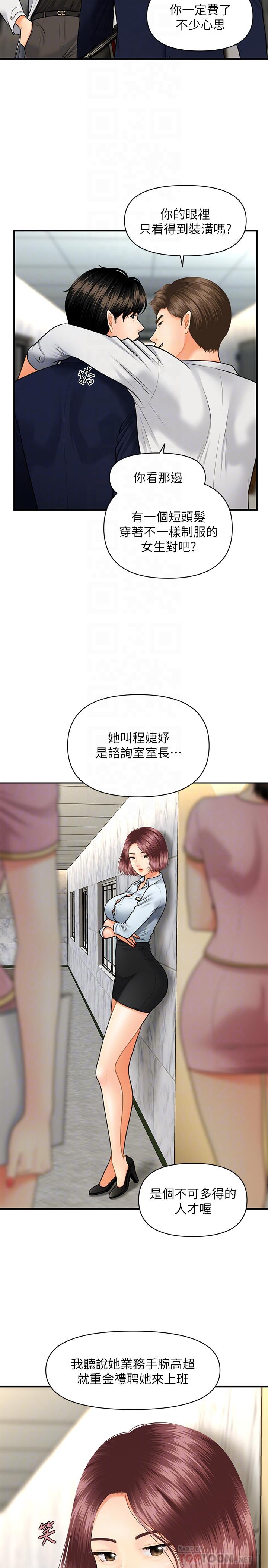 《醫美奇雞》漫画 第5話-在診間發生的羞羞事