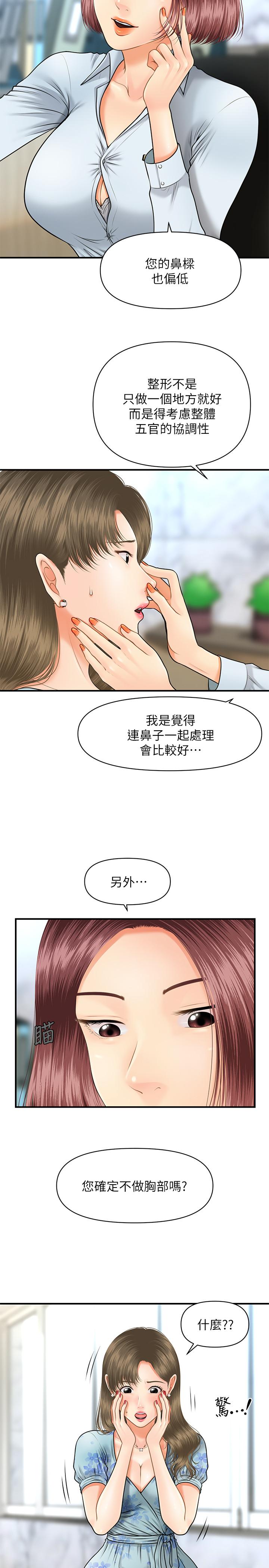 《醫美奇雞》漫画 第5話-在診間發生的羞羞事