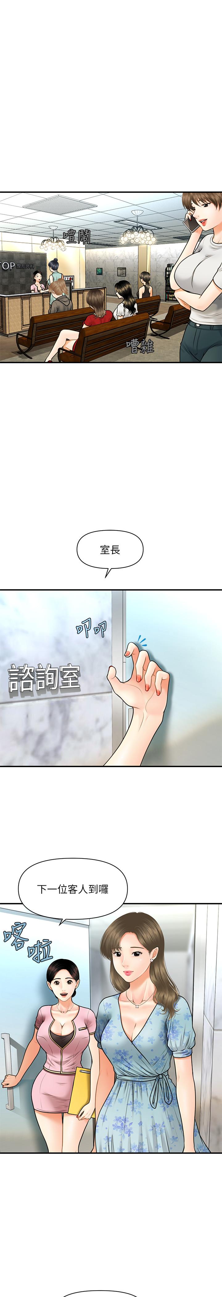 《醫美奇雞》漫画 第5話-在診間發生的羞羞事