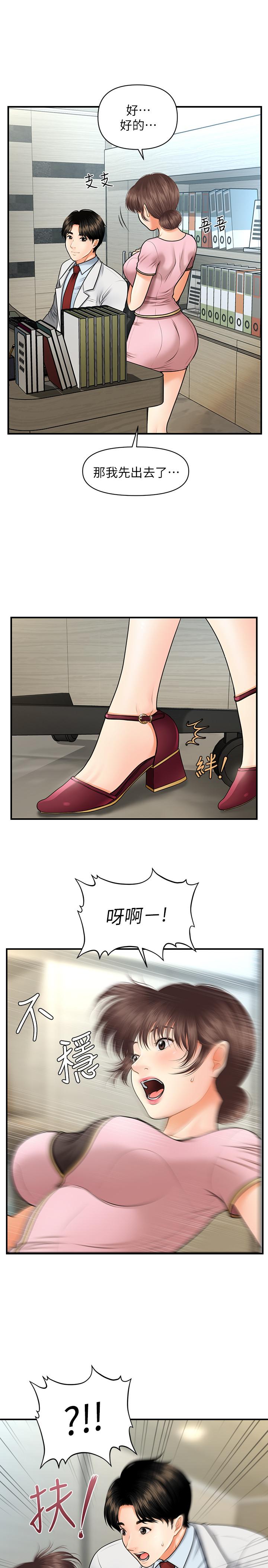 《醫美奇雞》漫画 第5話-在診間發生的羞羞事