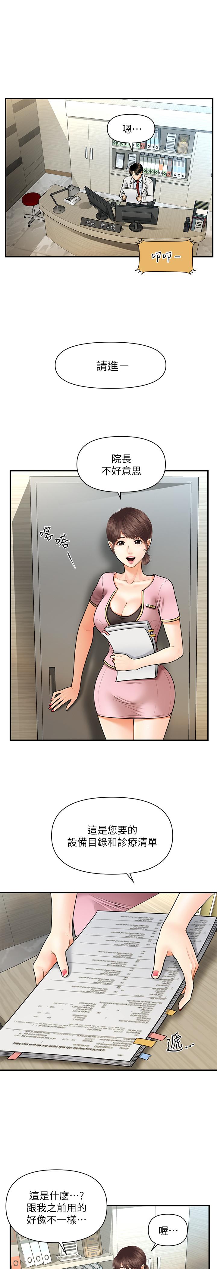 《醫美奇雞》漫画 第5話-在診間發生的羞羞事