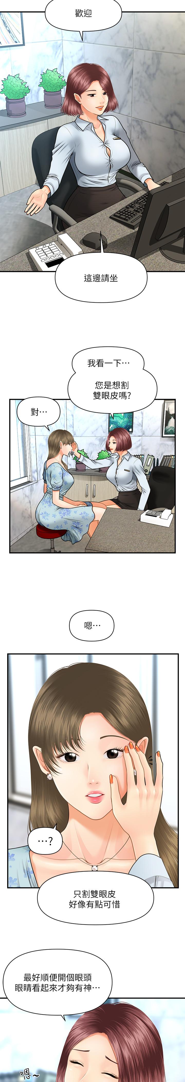 《醫美奇雞》漫画 第5話-在診間發生的羞羞事
