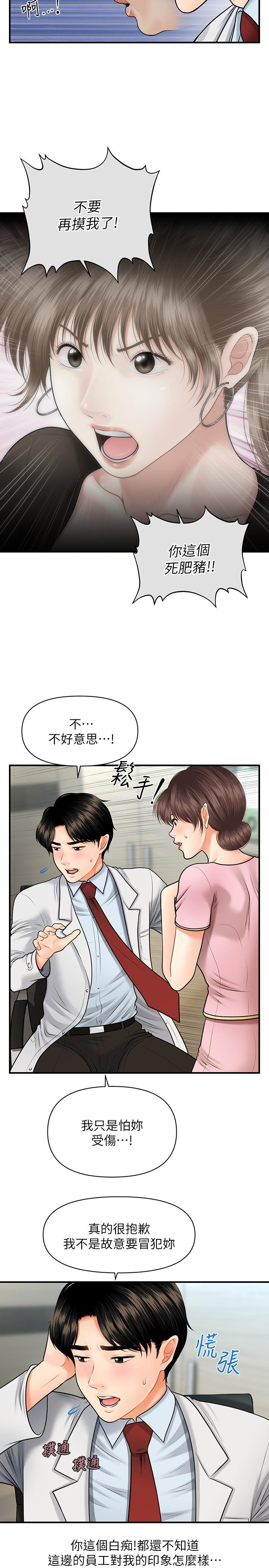 《醫美奇雞》漫画 第5話-在診間發生的羞羞事