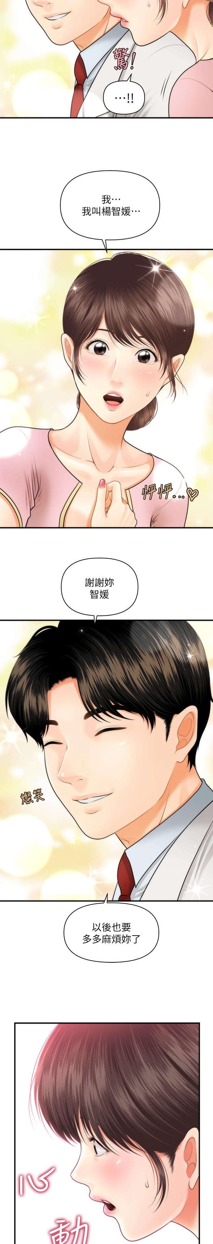 《醫美奇雞》漫画 第5話-在診間發生的羞羞事