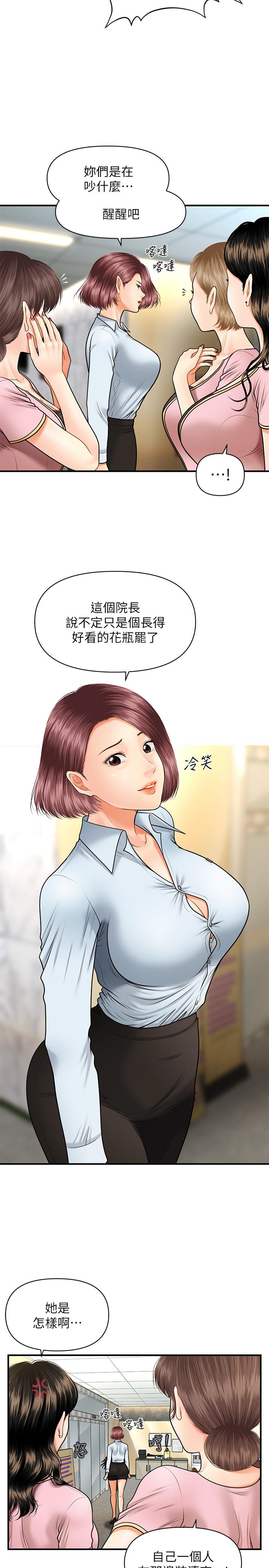 《醫美奇雞》漫画 第5話-在診間發生的羞羞事