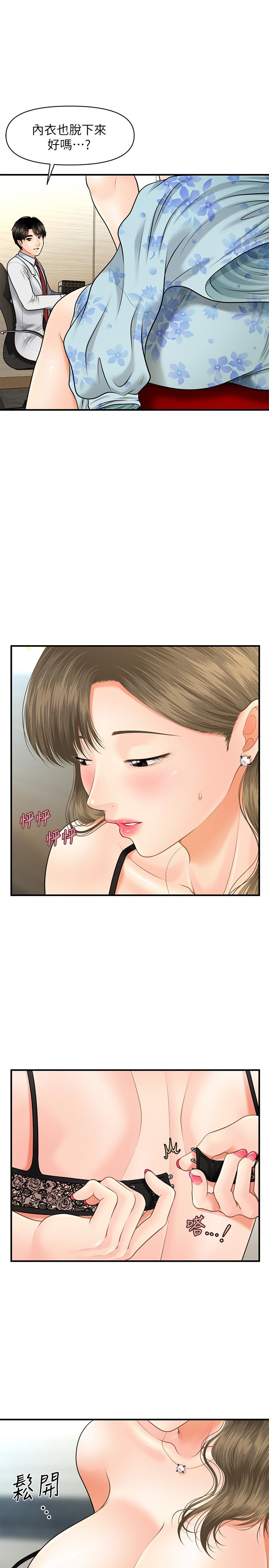 《醫美奇雞》漫画 第5話-在診間發生的羞羞事