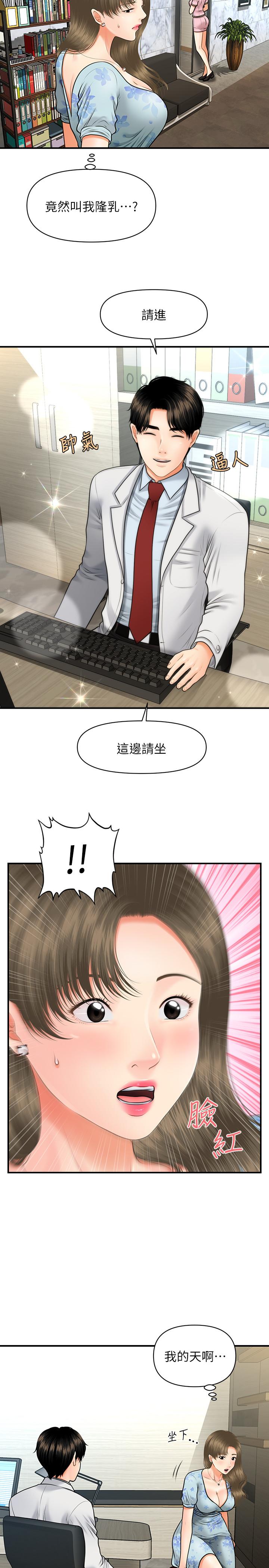 《醫美奇雞》漫画 第5話-在診間發生的羞羞事