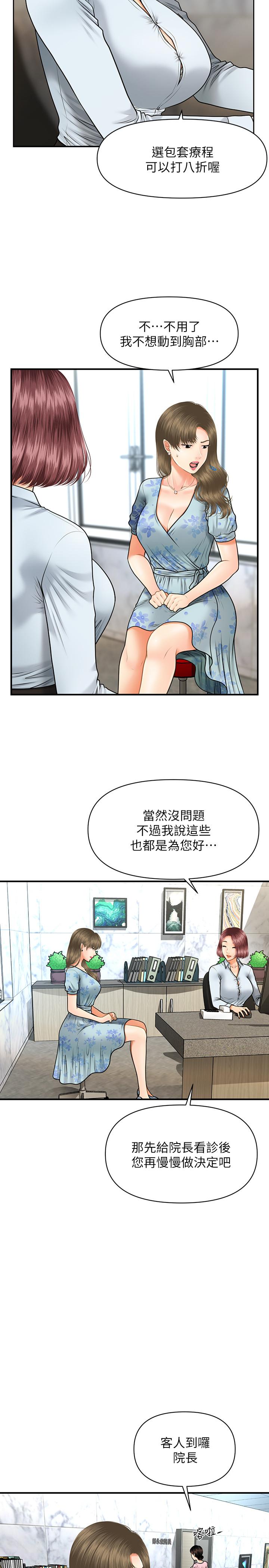 《醫美奇雞》漫画 第5話-在診間發生的羞羞事
