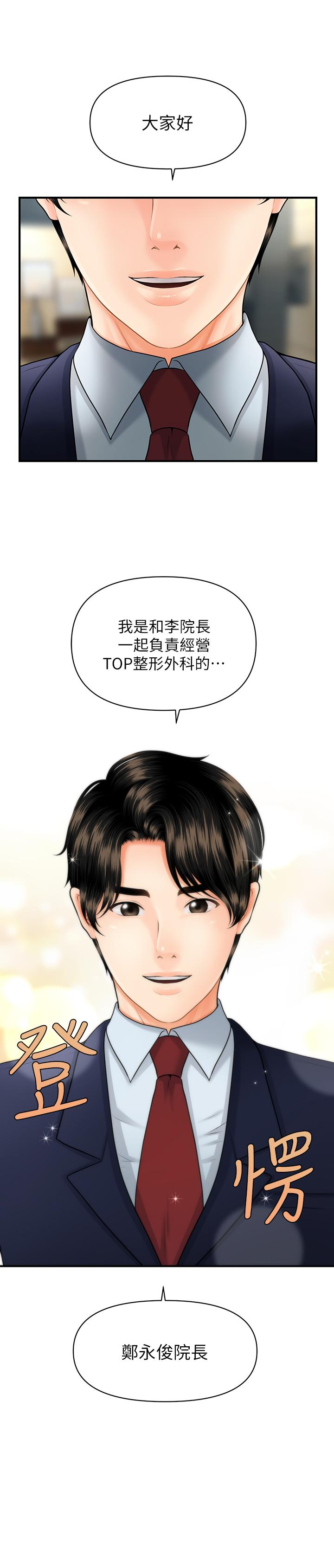《醫美奇雞》漫画 第5話-在診間發生的羞羞事