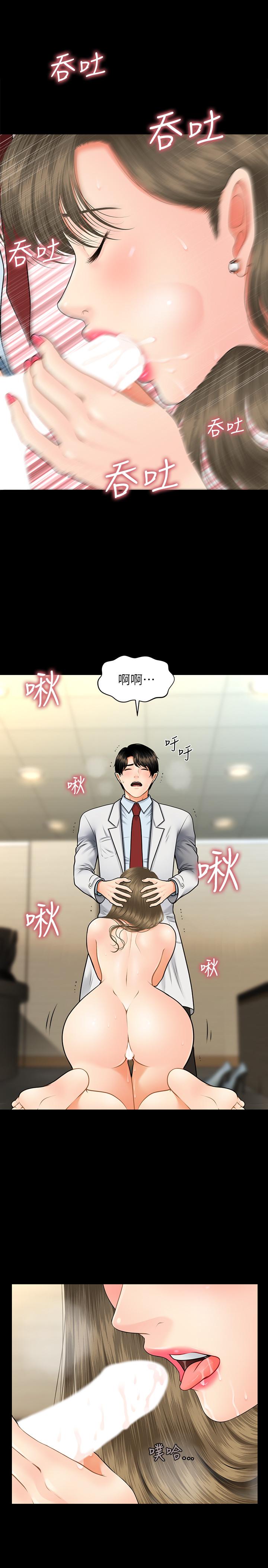 《醫美奇雞》漫画 第6話-私密處觸診