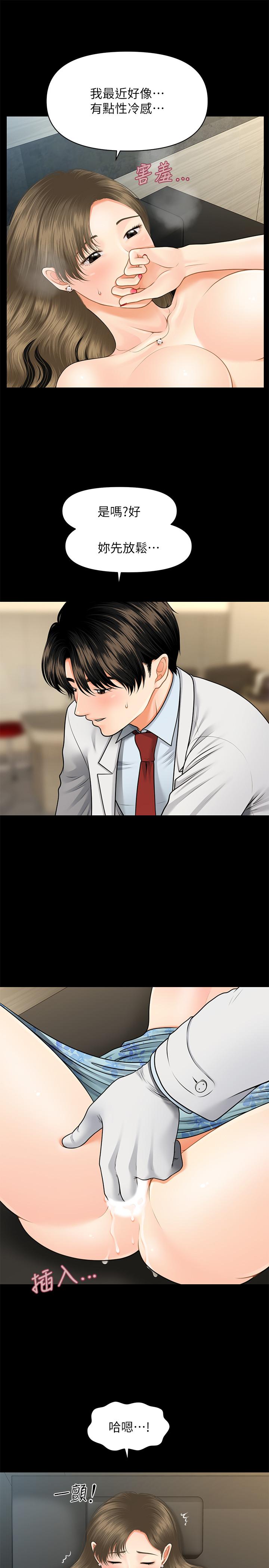 《醫美奇雞》漫画 第6話-私密處觸診