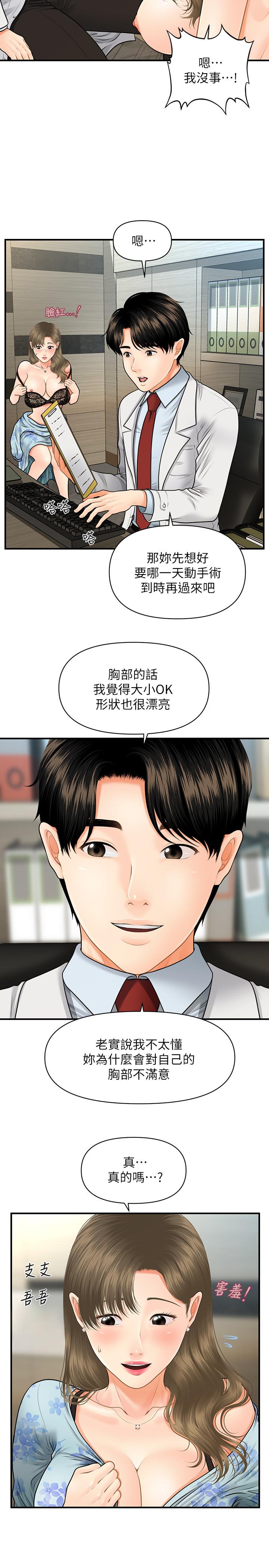 《醫美奇雞》漫画 第6話-私密處觸診