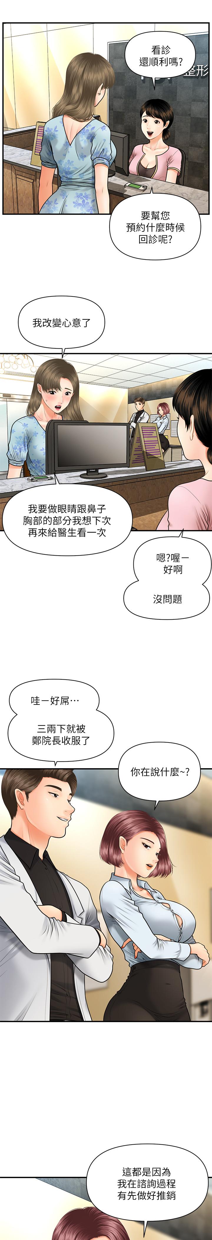 《醫美奇雞》漫画 第6話-私密處觸診