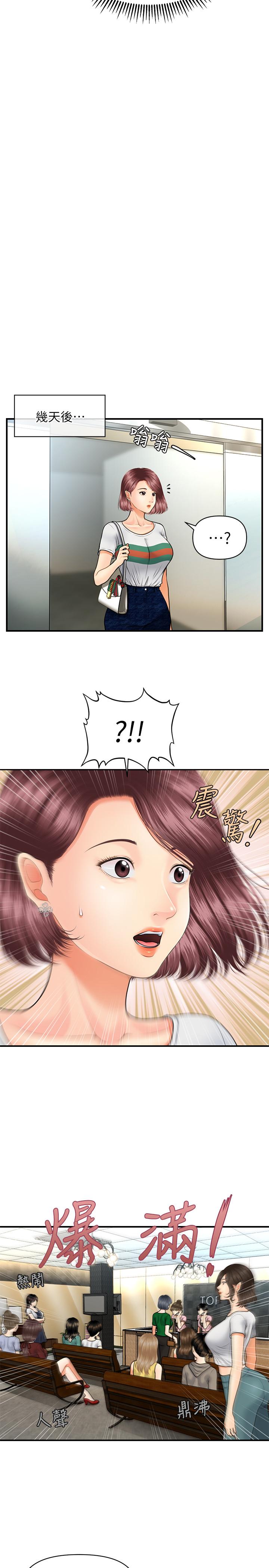 《醫美奇雞》漫画 第6話-私密處觸診