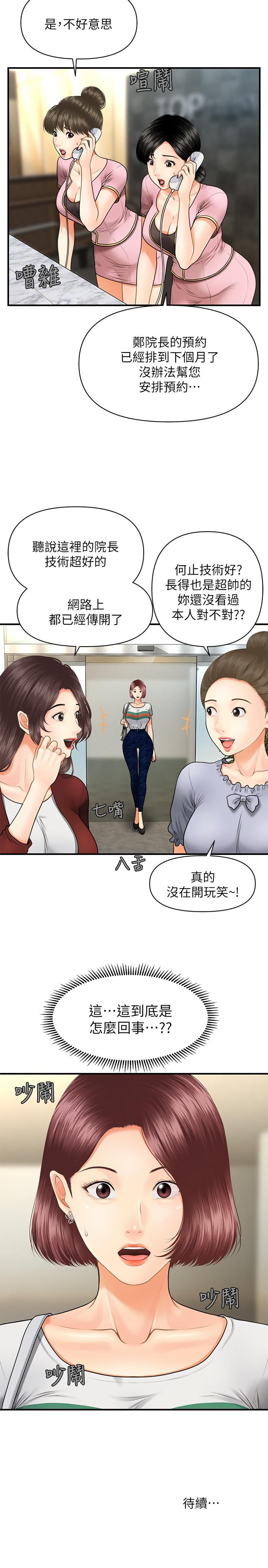 《醫美奇雞》漫画 第6話-私密處觸診