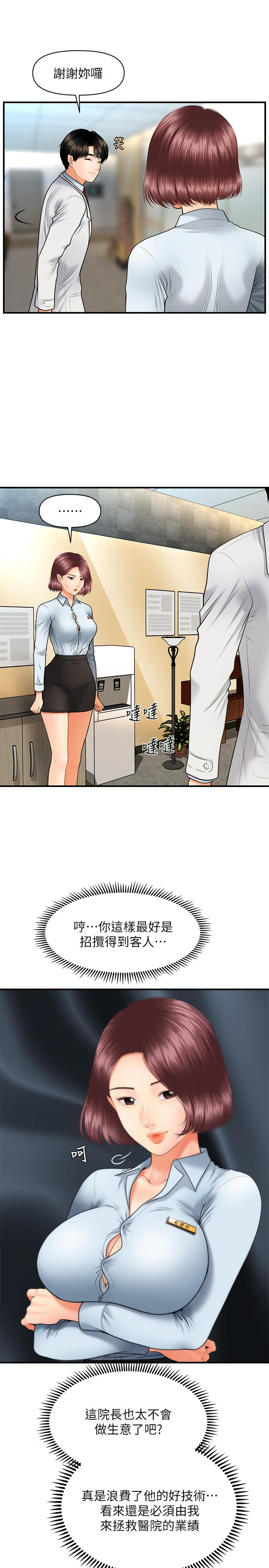 《醫美奇雞》漫画 第6話-私密處觸診