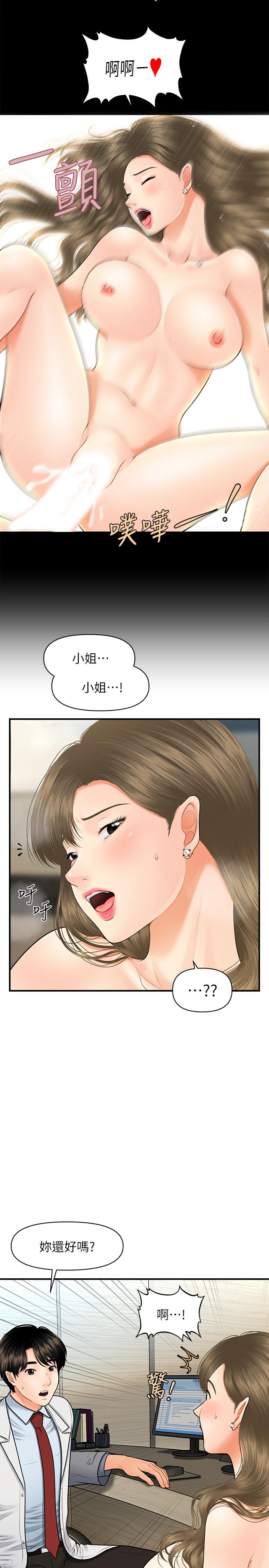 《醫美奇雞》漫画 第6話-私密處觸診