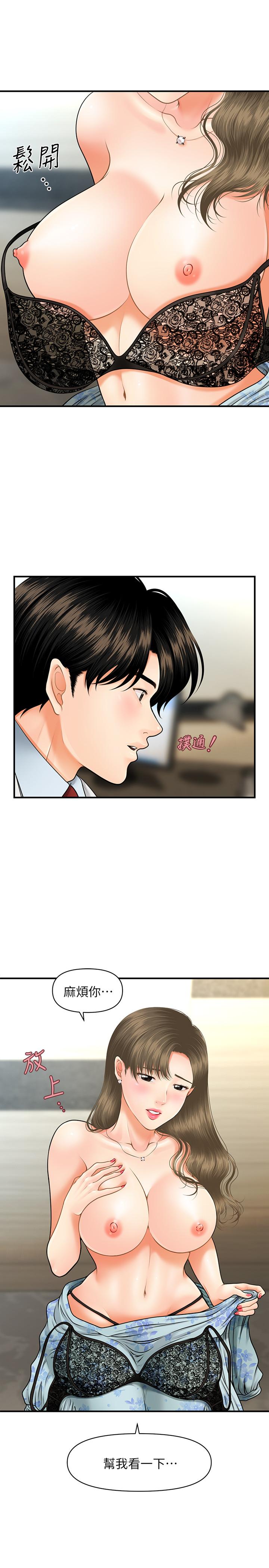 《醫美奇雞》漫画 第6話-私密處觸診