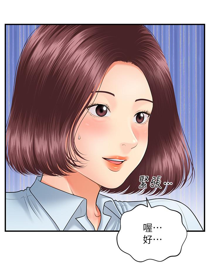 《醫美奇雞》漫画 第6話-私密處觸診