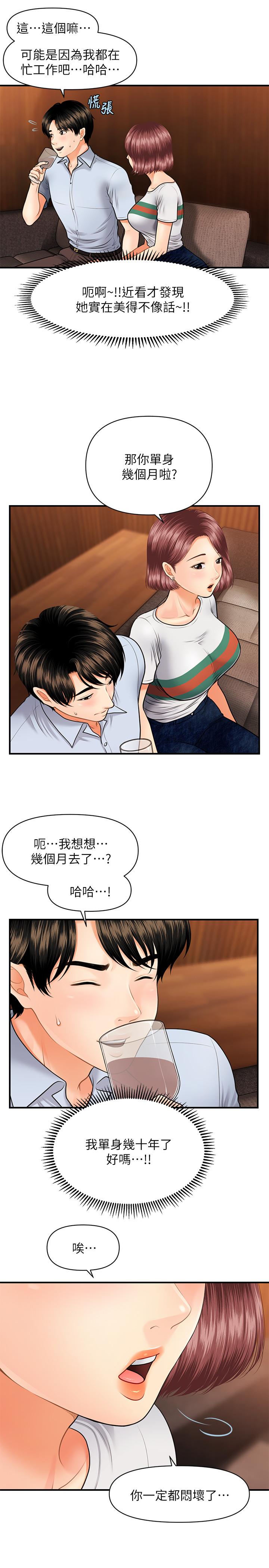 《醫美奇雞》漫画 第7話-聚餐後和女職員獨處