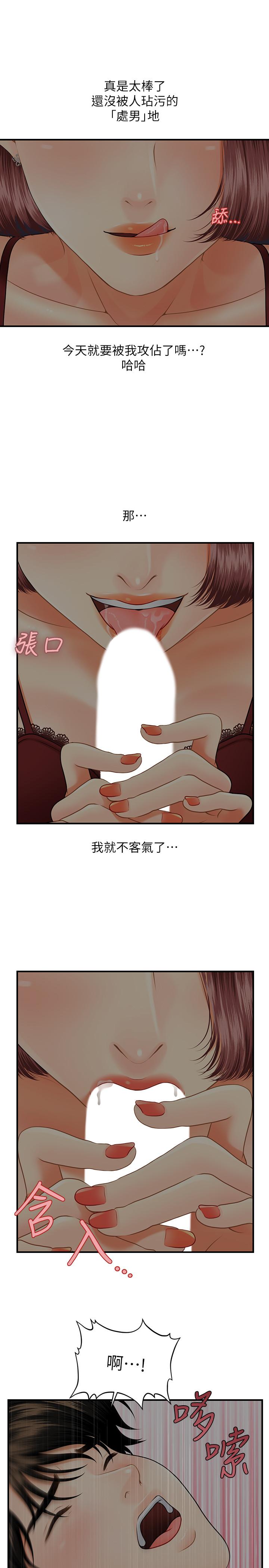 《醫美奇雞》漫画 第7話-聚餐後和女職員獨處