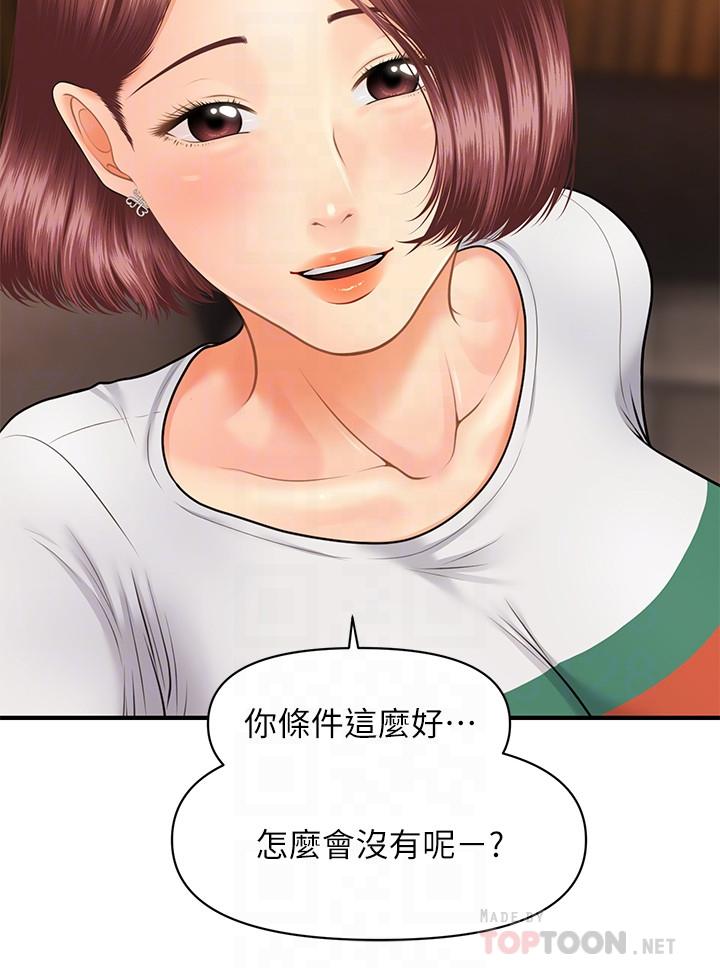 《醫美奇雞》漫画 第7話-聚餐後和女職員獨處