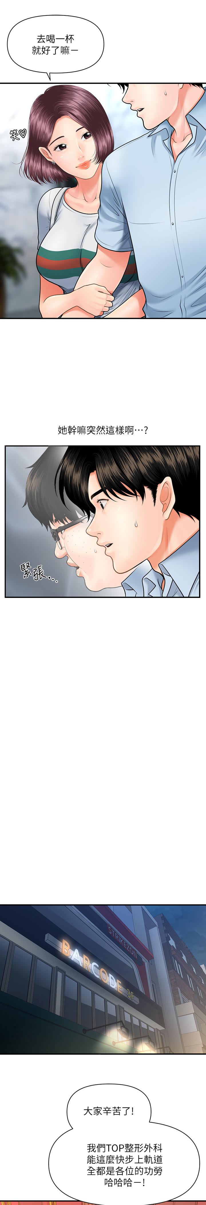 《醫美奇雞》漫画 第7話-聚餐後和女職員獨處