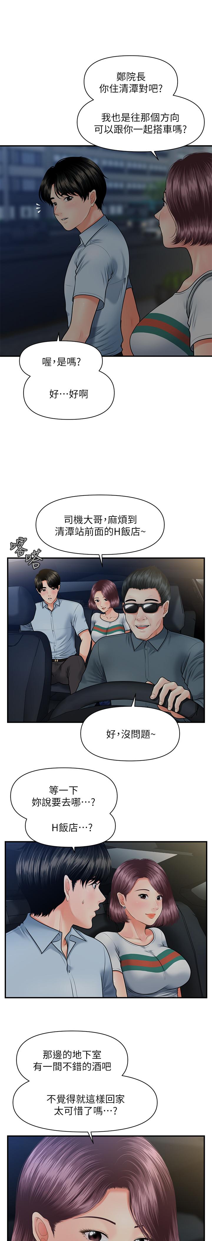 《醫美奇雞》漫画 第7話-聚餐後和女職員獨處