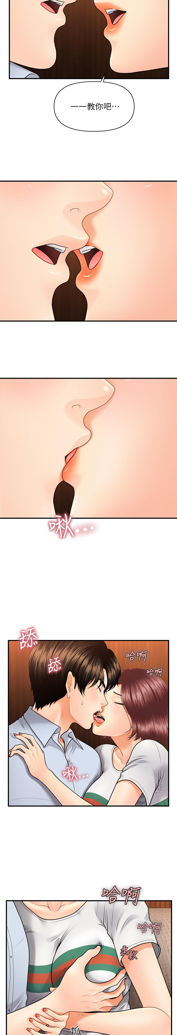 《醫美奇雞》漫画 第7話-聚餐後和女職員獨處