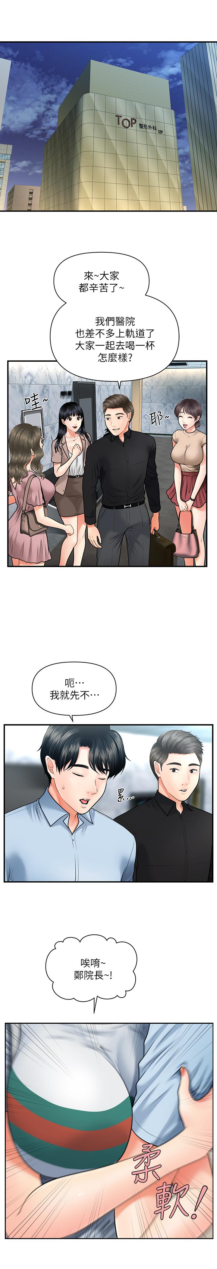 《醫美奇雞》漫画 第7話-聚餐後和女職員獨處