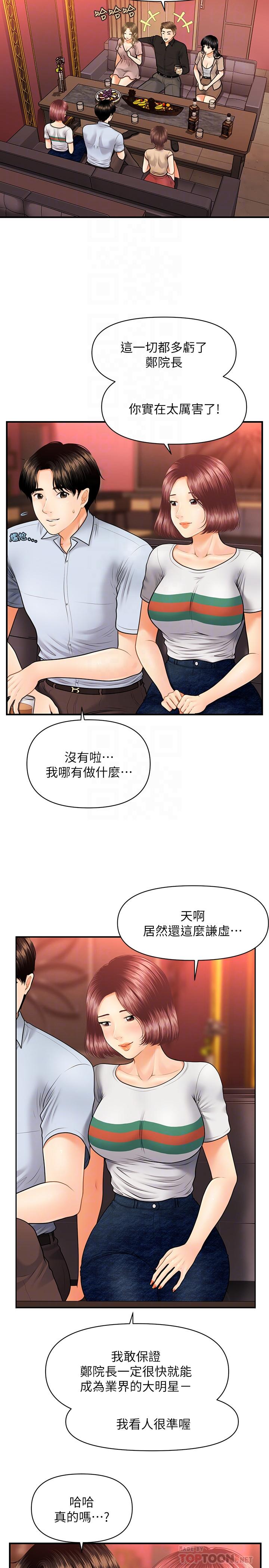 《醫美奇雞》漫画 第7話-聚餐後和女職員獨處
