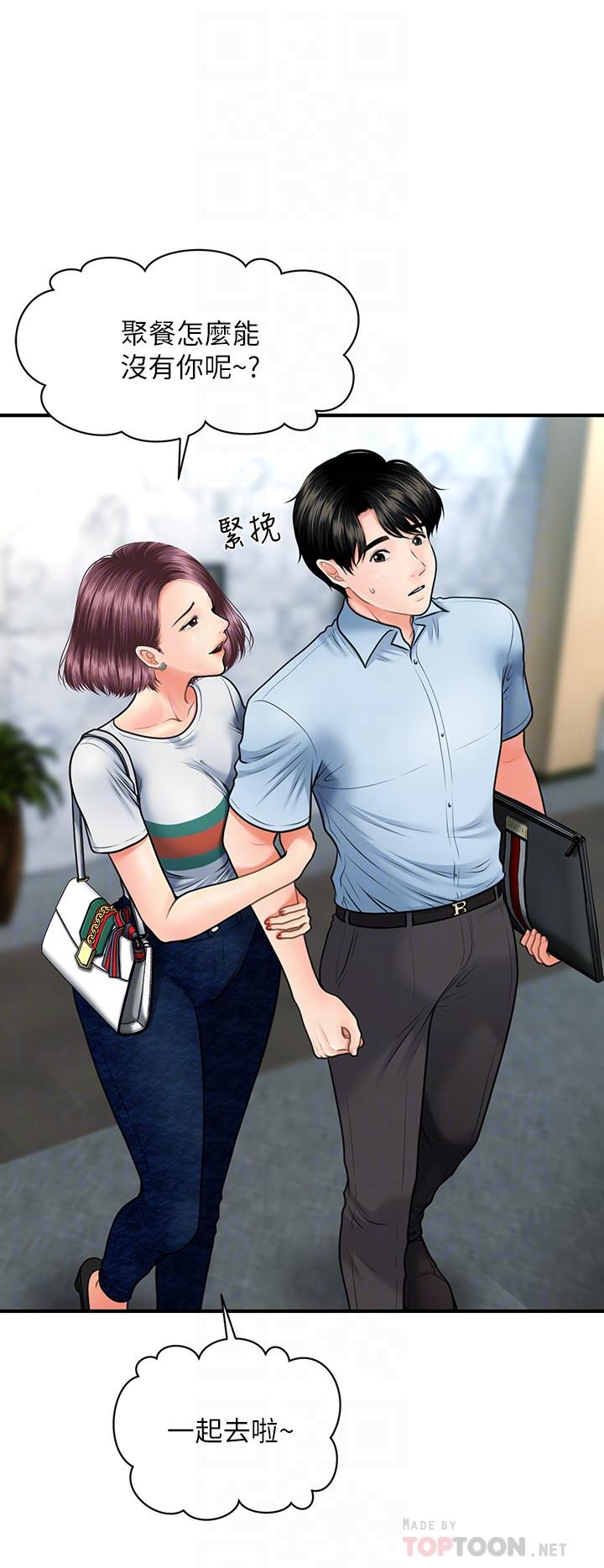《醫美奇雞》漫画 第7話-聚餐後和女職員獨處