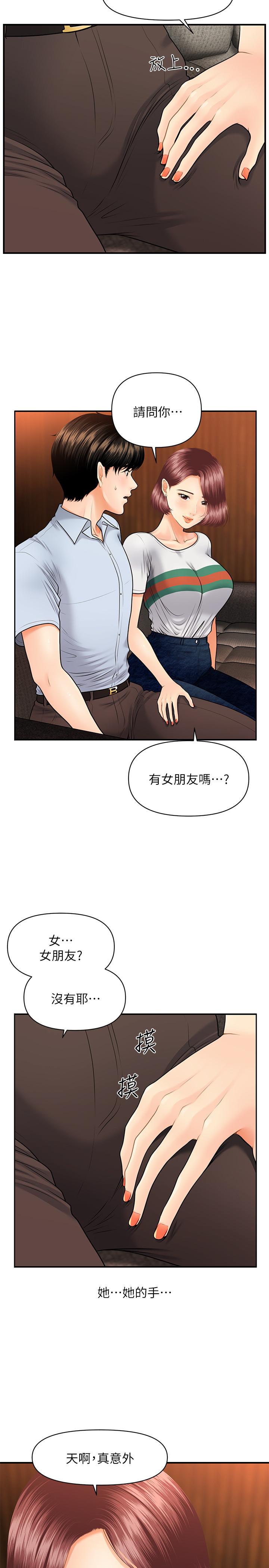 《醫美奇雞》漫画 第7話-聚餐後和女職員獨處