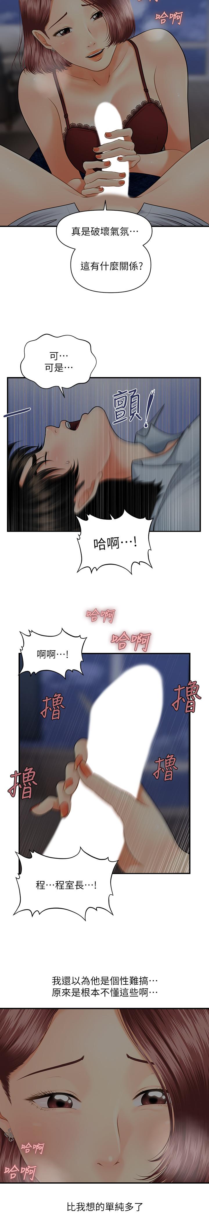 《醫美奇雞》漫画 第7話-聚餐後和女職員獨處