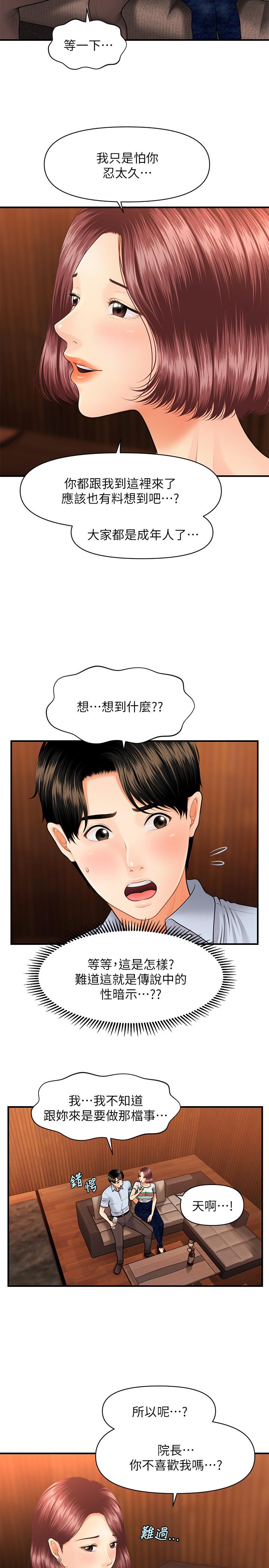 《醫美奇雞》漫画 第7話-聚餐後和女職員獨處