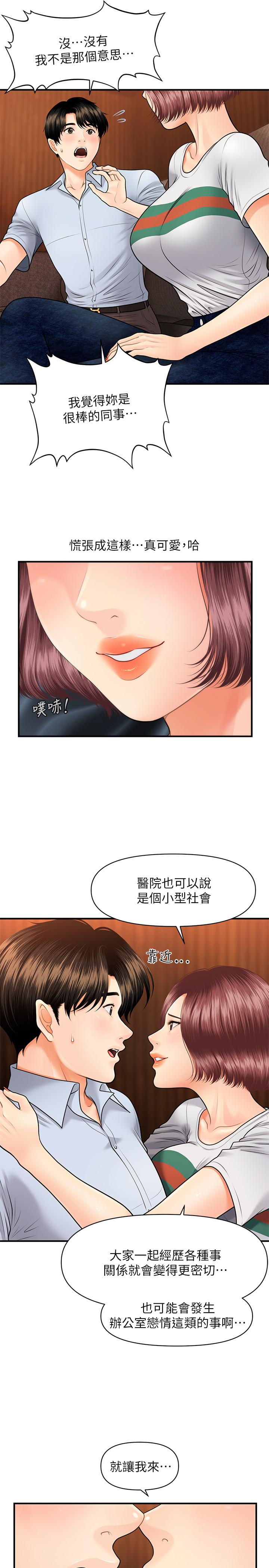 《醫美奇雞》漫画 第7話-聚餐後和女職員獨處