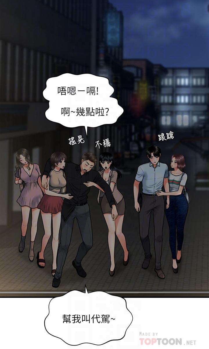 《醫美奇雞》漫画 第7話-聚餐後和女職員獨處