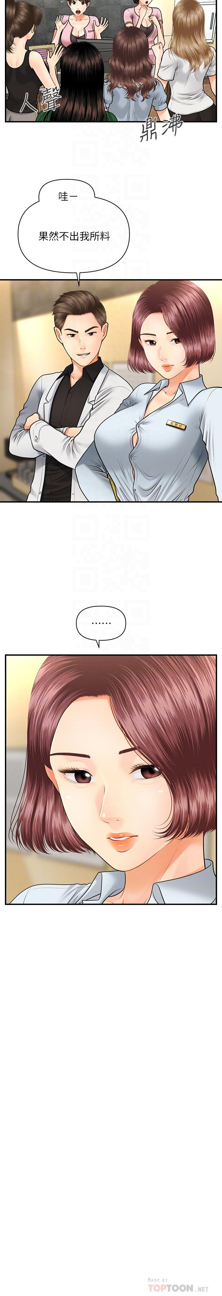 《醫美奇雞》漫画 第7話-聚餐後和女職員獨處