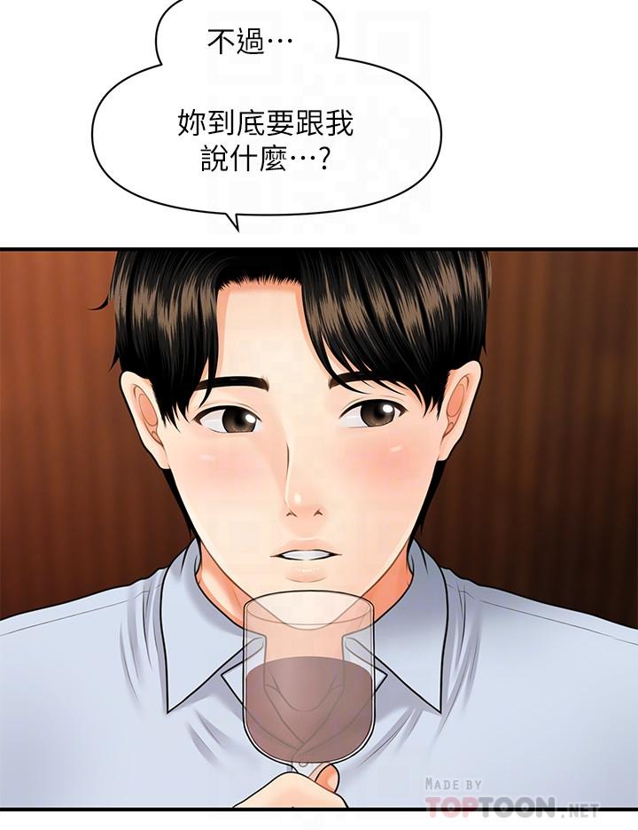 《醫美奇雞》漫画 第7話-聚餐後和女職員獨處