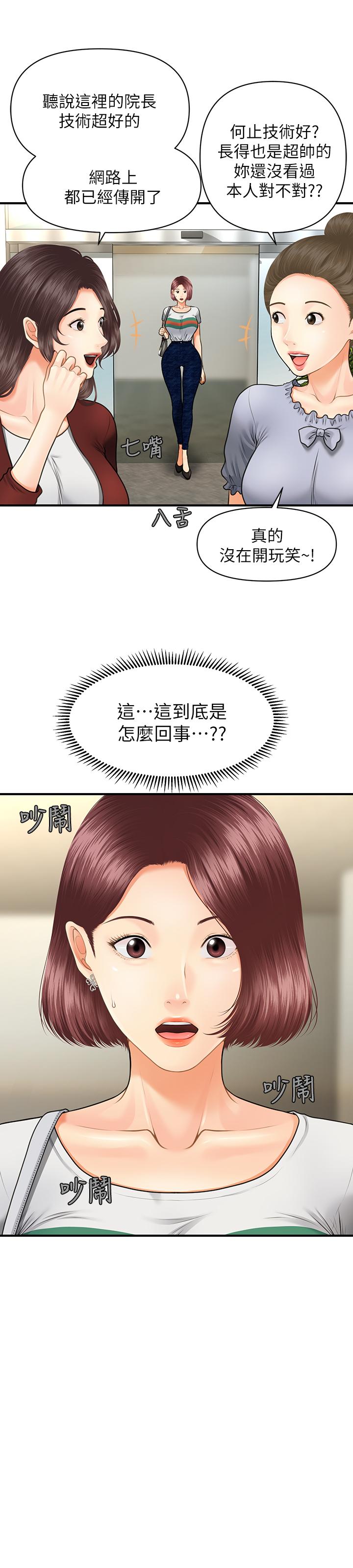 《醫美奇雞》漫画 第7話-聚餐後和女職員獨處