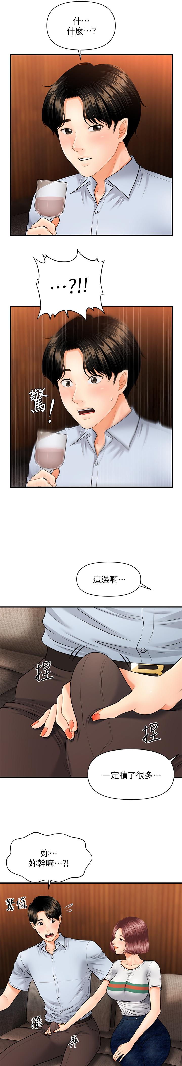 《醫美奇雞》漫画 第7話-聚餐後和女職員獨處